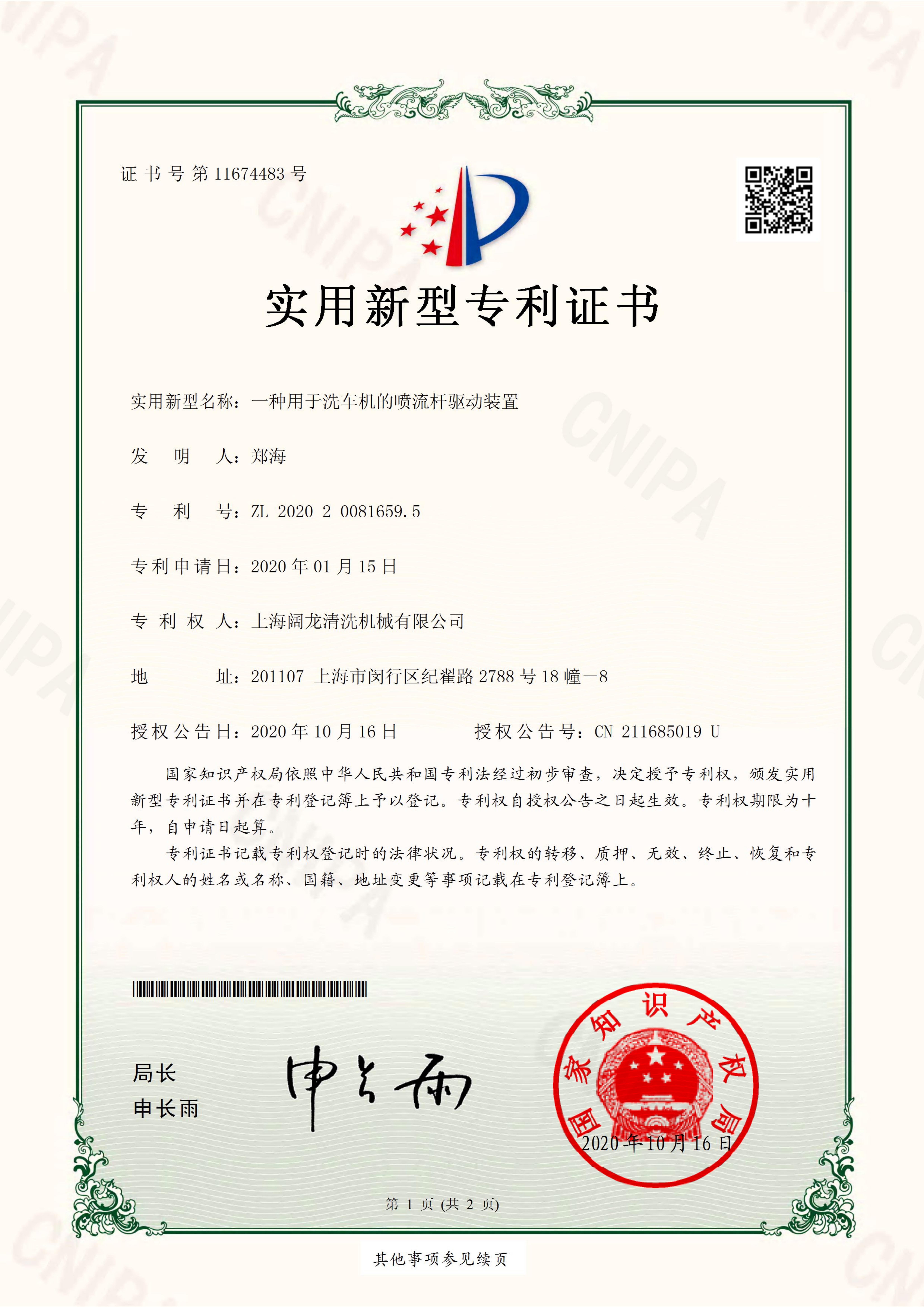 一种用于洗车机的喷流杆驱动装置_00.jpg
