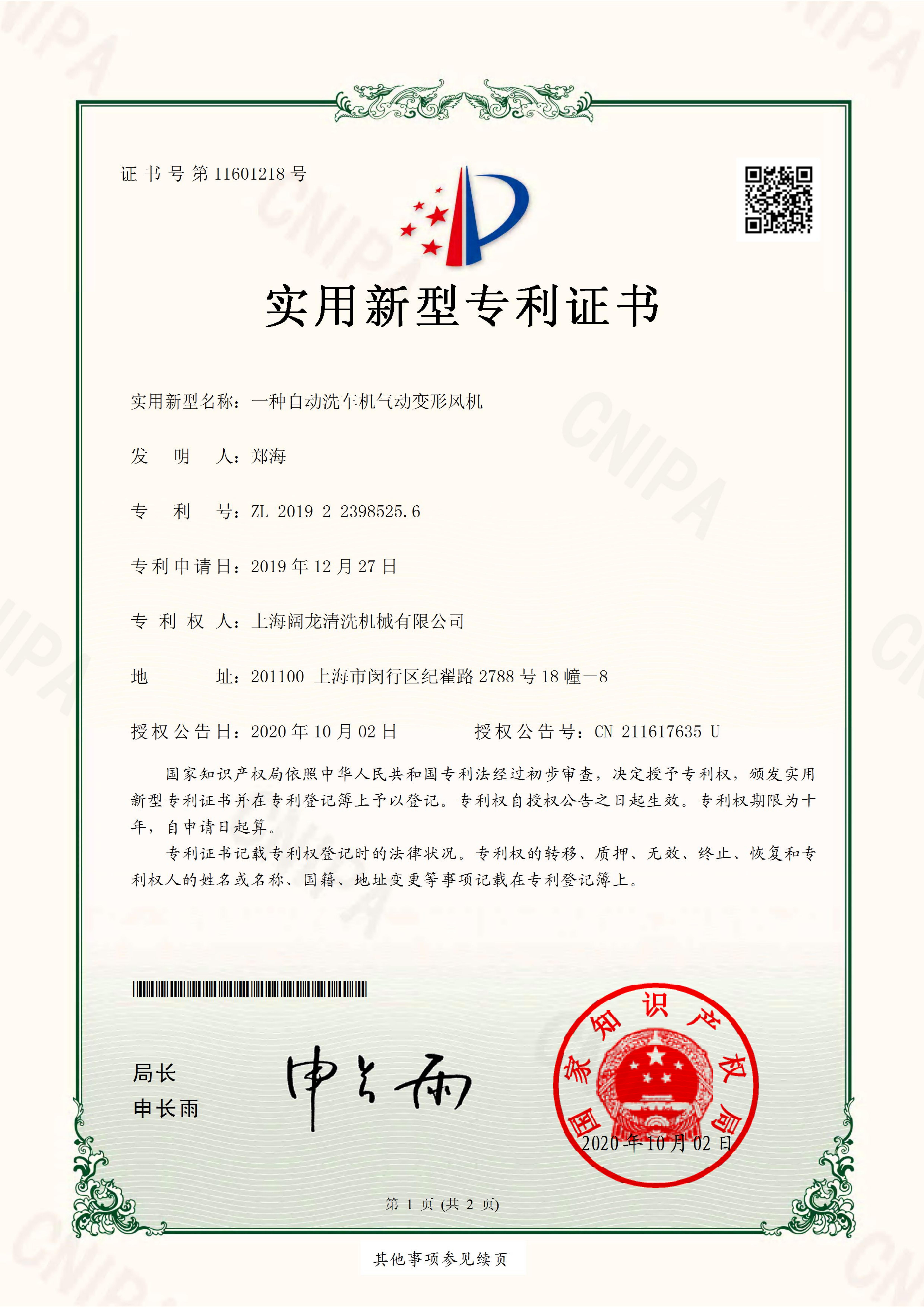 种自动洗车机气动变形风机_00.jpg